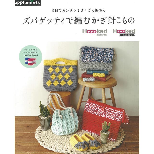 Japanese Crochet Boook Zpagetti Accessories