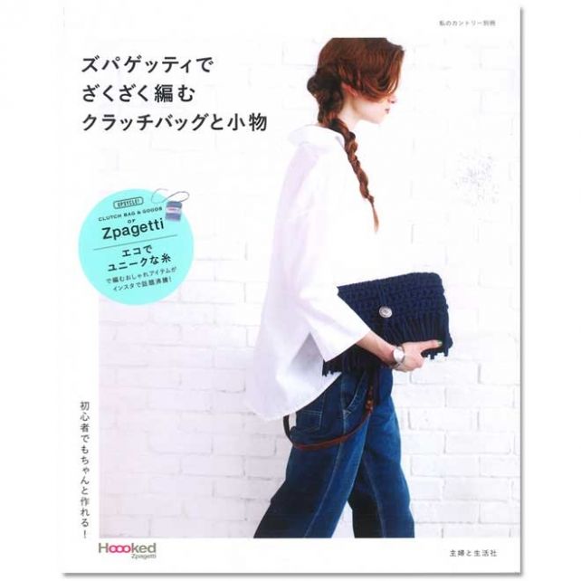 Livre Sacs au crochet en japonais volume 2