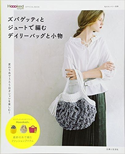 Japanese crochet book Tokyo Street Designs
