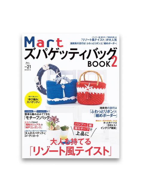 Livre Mart Sacs au crochet en japonais Vol. 2