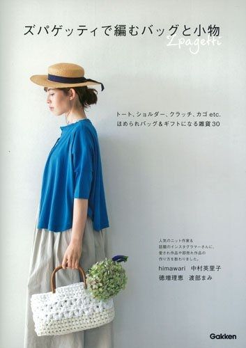 Livre Sacs et accessoires au crochet en japonais Zpagetti