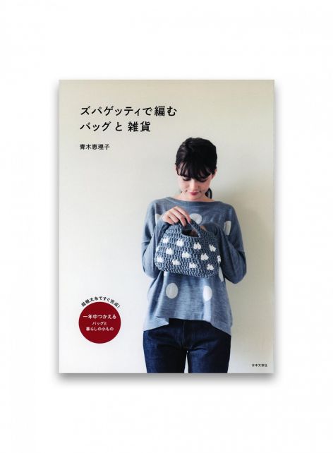 Japanese Crochet Book Zpagetti Bag & Accessories