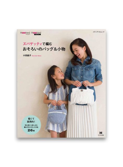 Japanese Crochet Book Zpagetti Bags