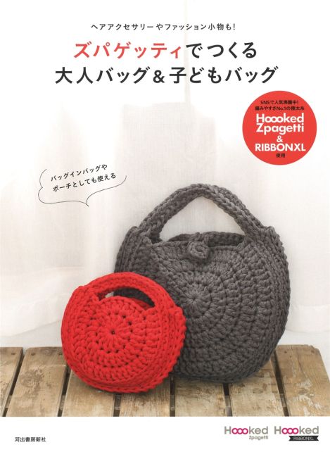 Zpagetti Bag & Kids Bags (JP)