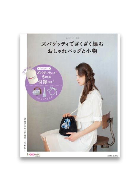 Japanese Crochet Book Easy Zpagetti Bags