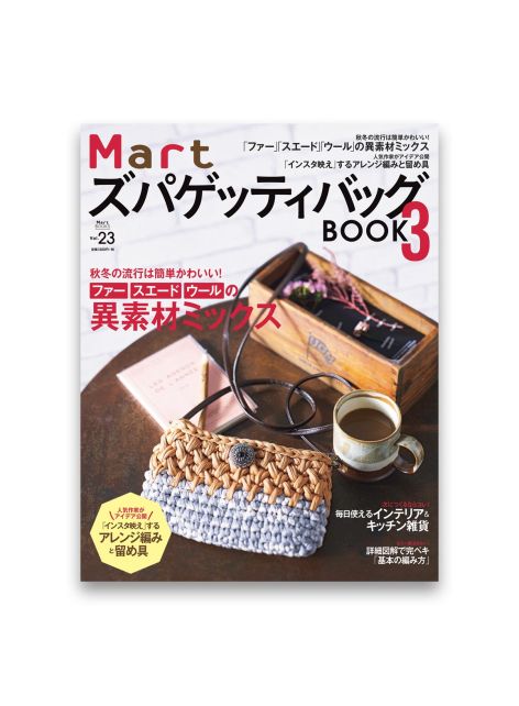 Mart Zpagetti Japanese Crochet book Vol 23