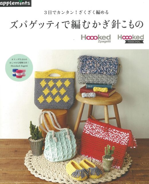 Japanese Crochet Boook Zpagetti Accessories